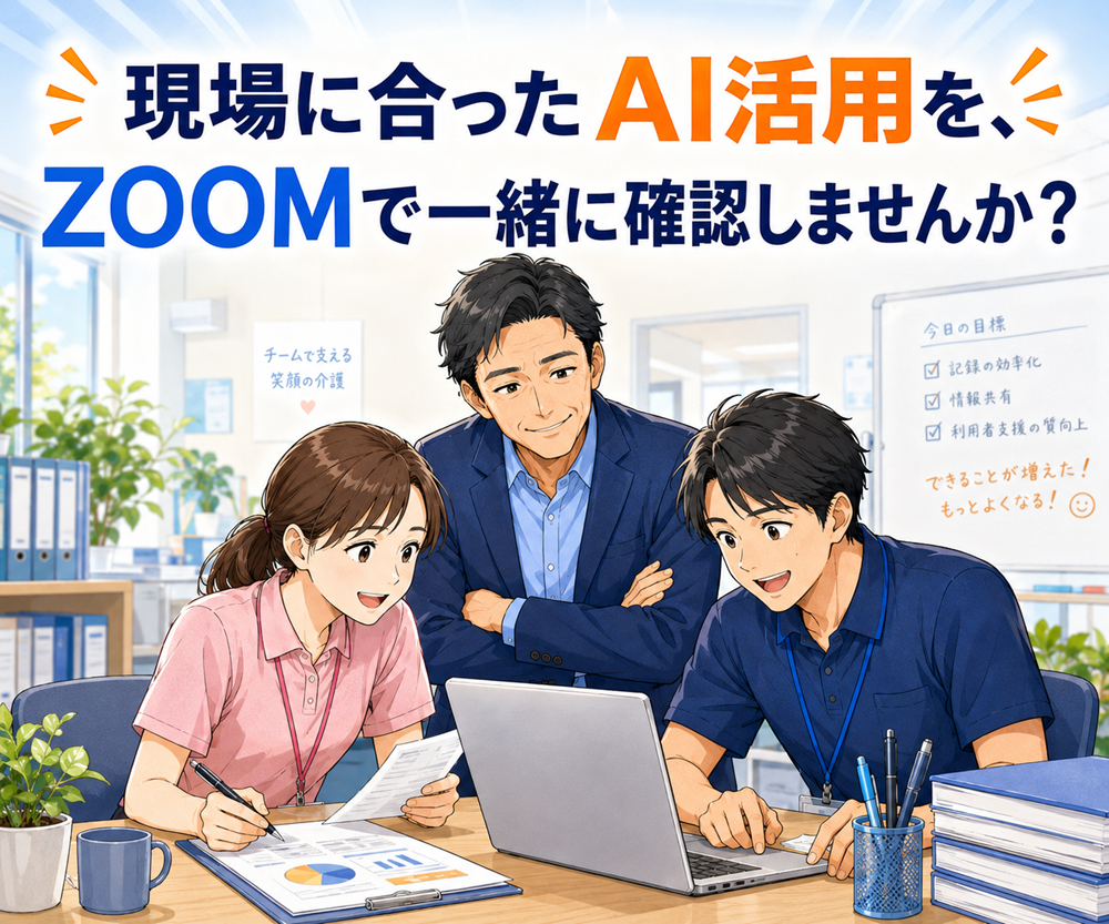研修後、職員が明るい表情で業務に取り組み、管理者も安心している様子