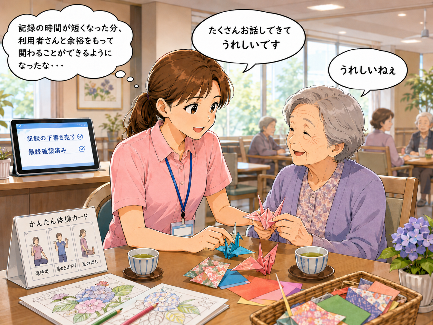 記録の負担が軽くなり、職員が利用者さんと余裕をもって笑顔で交流している様子