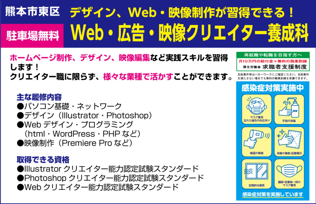 【熊本市東区】デザイン、Web・映像制作が習得できる訓練「Web・広告・映像クリエイター養成科」- キャリア教育プラザ