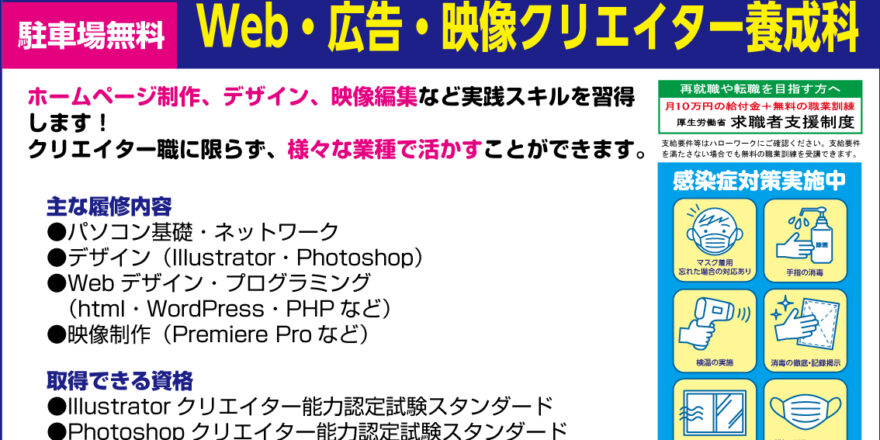 【熊本市東区】デザイン、Web・映像制作が習得できる訓練「Web・広告・映像クリエイター養成科」- キャリア教育プラザ