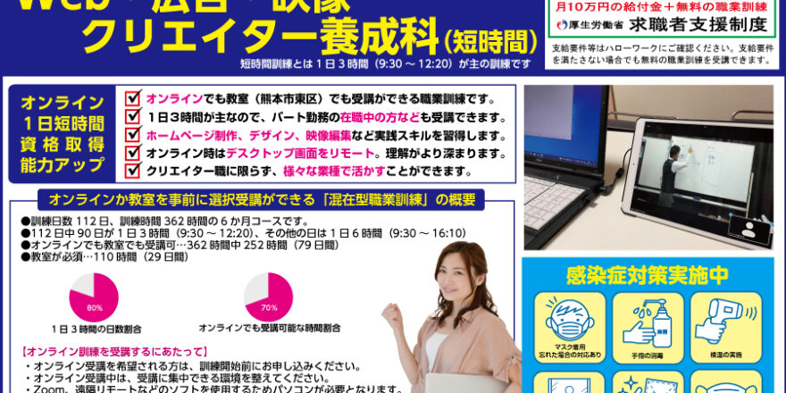 オンラインでも受講ができる職業訓練「Web・広告・映像クリエイター養成科」- キャリア教育プラザ