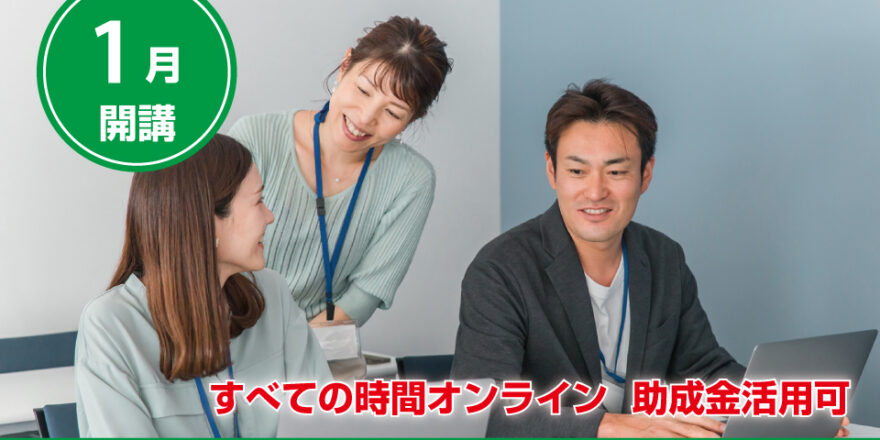 すべての時間オンライン。助成金活用可。福祉用具専門相談員講習会 - キャリア教育プラザ