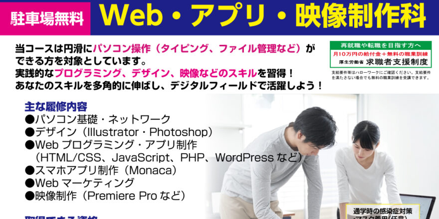 熊本市東区での求職者支援訓練。Web・アプリ・映像・マーケティングがすべてここに！Web・アプリ・映像制作科 - キャリア教育プラザ