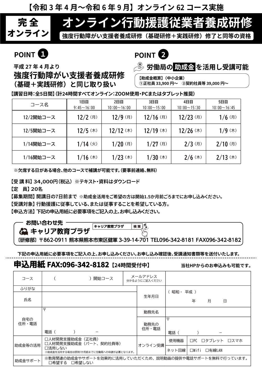 すべての時間オンライン。助成金活用可。行動援護従業者養成研修（強度行動障がい支援者研修）- キャリア教育プラザ