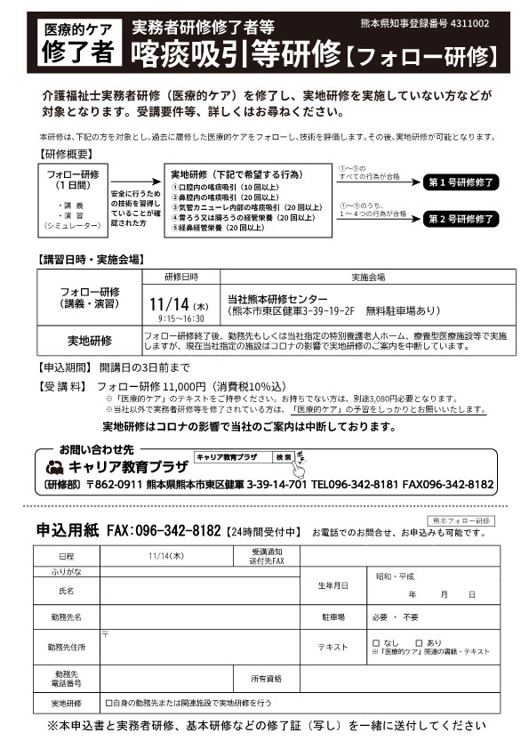 医療的ケアを受講した方が対象。喀痰吸引等研修フォロー研修・半固形フォロー - キャリア教育プラザ