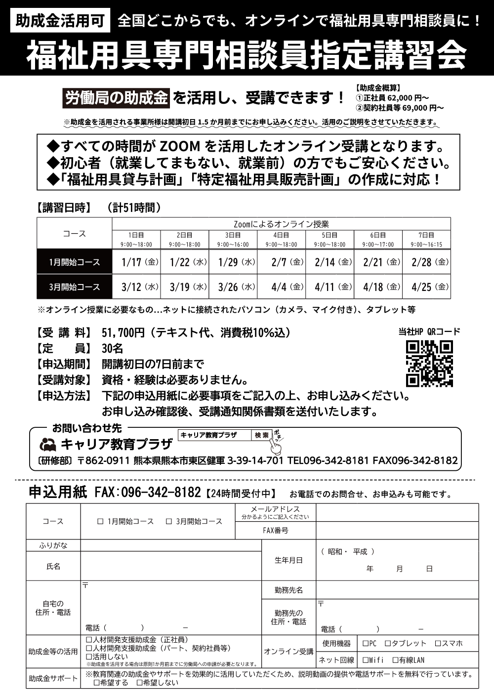 すべての時間オンライン。助成金活用可。福祉用具専門相談員講習会 - キャリア教育プラザ