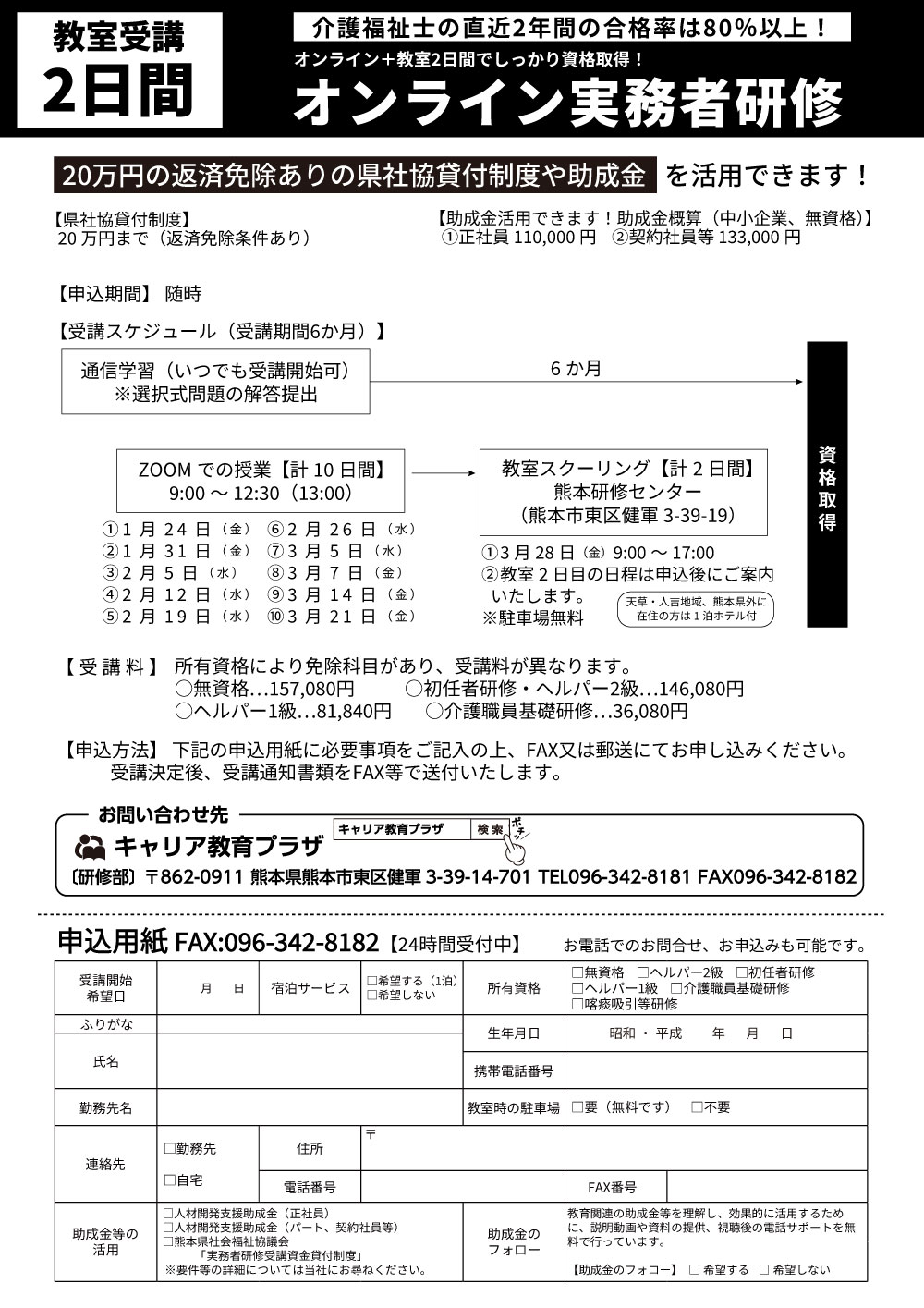 オンライン授業と教室2日間。返済免除ありの貸付制度や助成金活用可。介護福祉士実務者研修 - キャリア教育プラザ