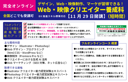 全国どこからでも受講できるオンライン訓練。Web・映像クリエイター養成科 - キャリア教育プラザ