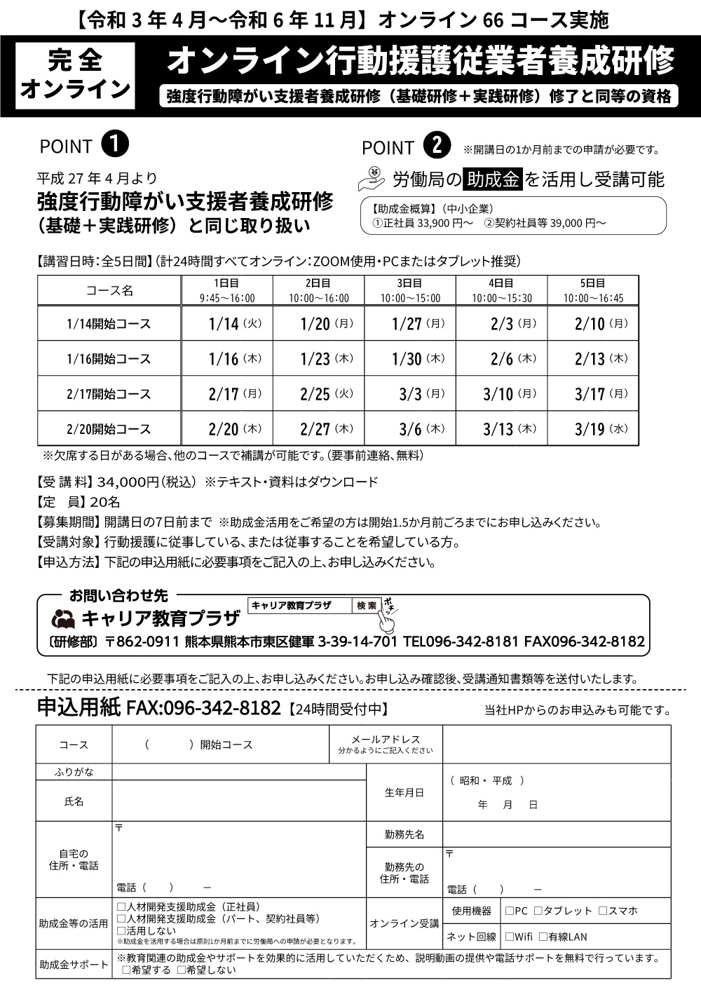 すべての時間オンライン。助成金活用可。行動援護従業者養成研修（強度行動障がい支援者研修）- キャリア教育プラザ