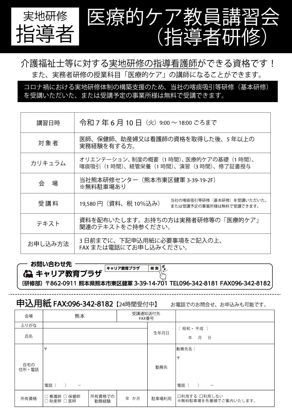 医療的ケア教員講習会_実地研修支援