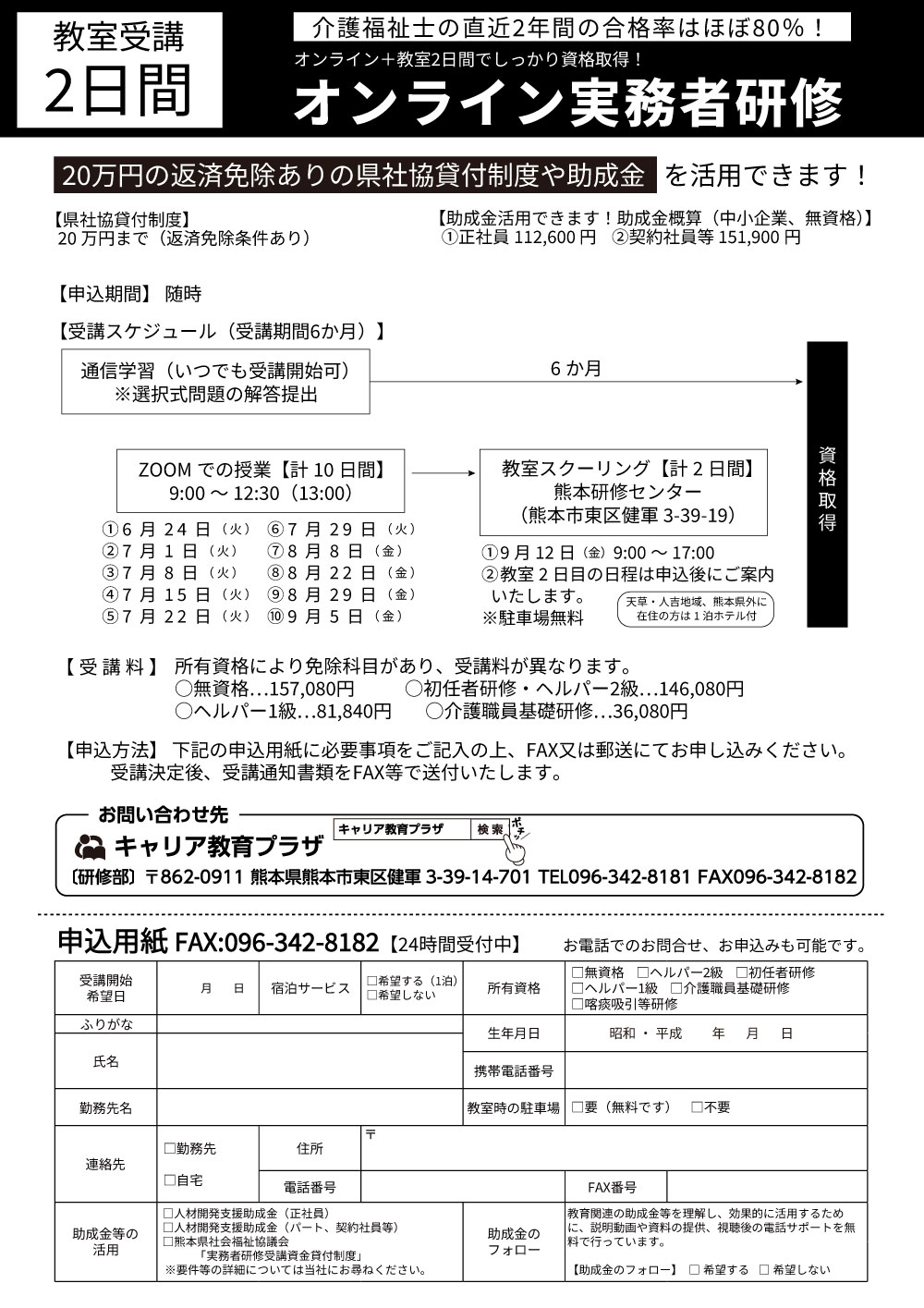 オンライン授業と教室2日間。返済免除ありの貸付制度や助成金活用可。介護福祉士実務者研修 - キャリア教育プラザ