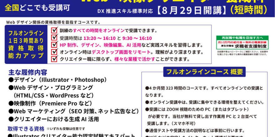 熊本Web0829開講