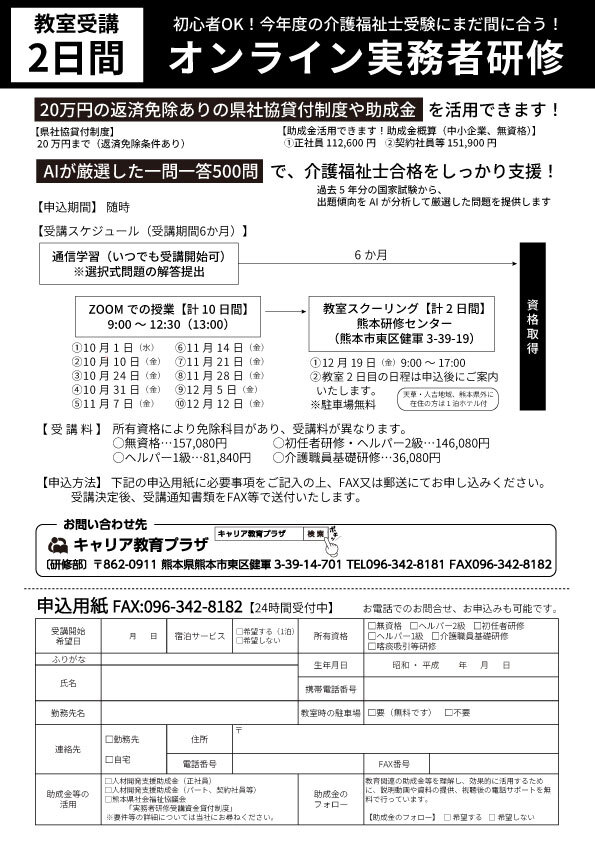 オンライン授業と教室2日間。返済免除ありの貸付制度や助成金活用可。介護福祉士実務者研修 - キャリア教育プラザ