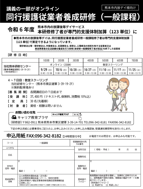 同行援護従業者養成研修一般課程（一部オンライン） - キャリア教育プラザ