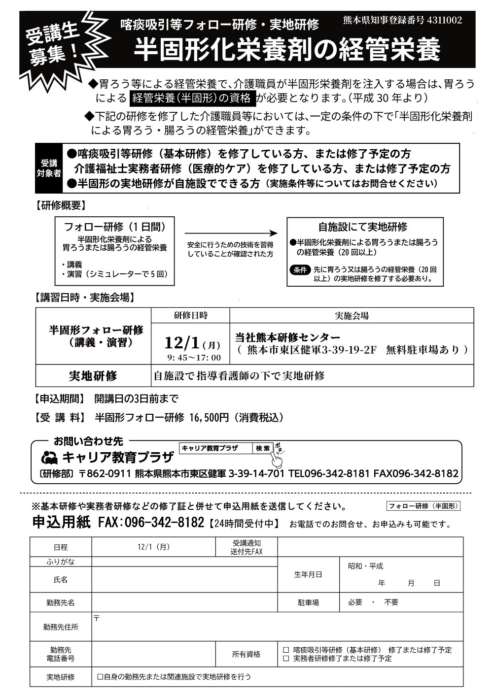 医療的ケアを受講した方が対象。喀痰吸引等研修フォロー研修・半固形フォロー - キャリア教育プラザ