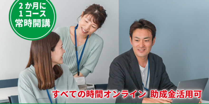 すべての時間オンライン。助成金活用可。福祉用具専門相談員講習会 - キャリア教育プラザ