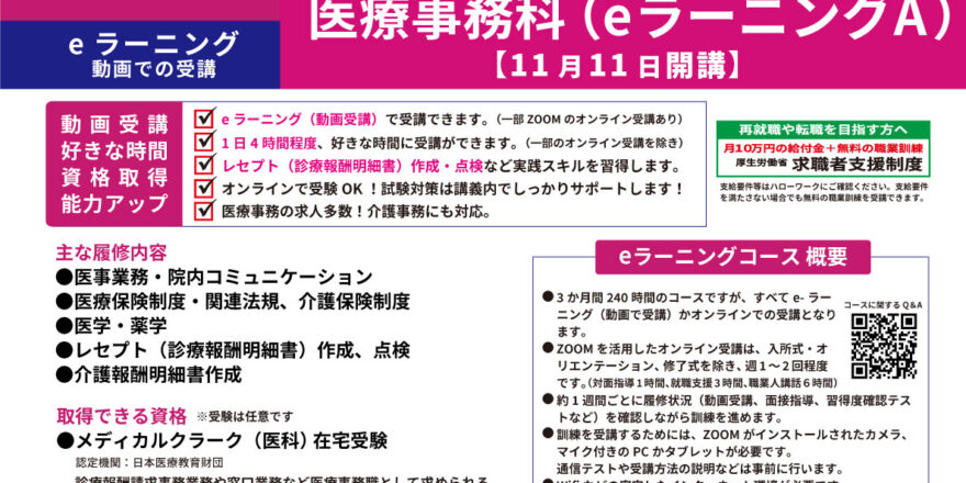 医療事務(e)1111開講