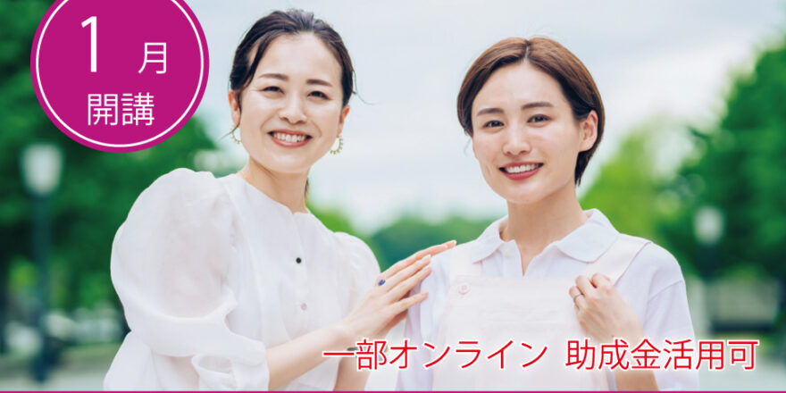 同行援護従業者養成研修一般課程（一部オンライン） - キャリア教育プラザ