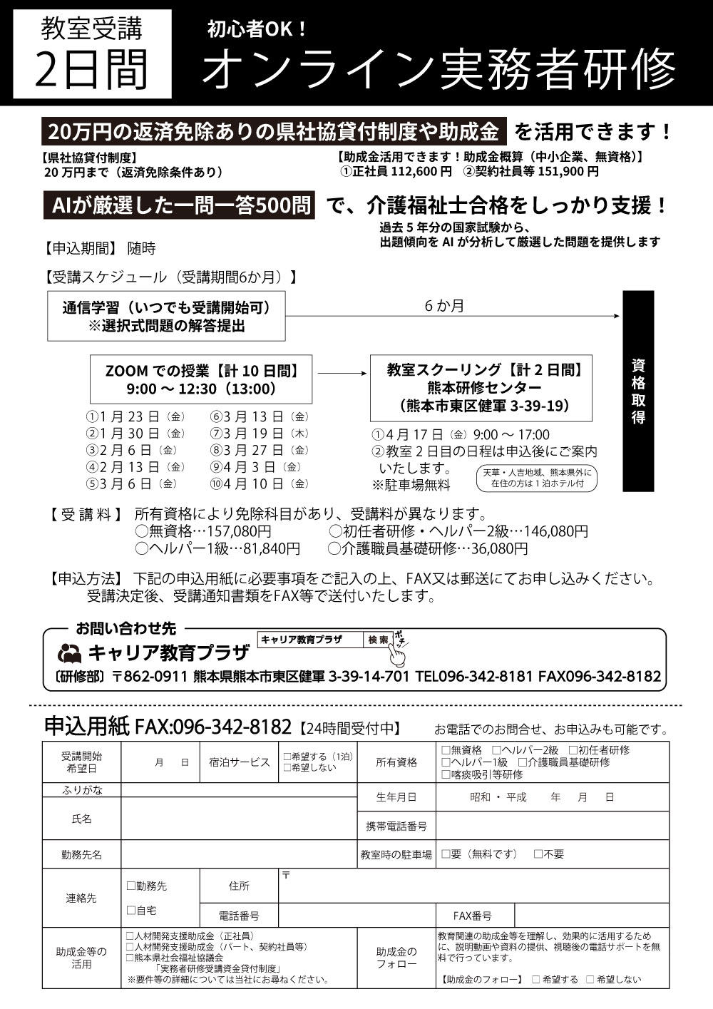 オンライン授業と教室2日間。返済免除ありの貸付制度や助成金活用可。介護福祉士実務者研修 - キャリア教育プラザ