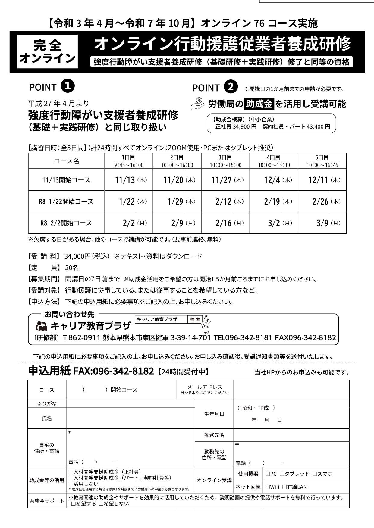 すべての時間オンライン。助成金活用可。行動援護従業者養成研修（強度行動障がい支援者研修）- キャリア教育プラザ