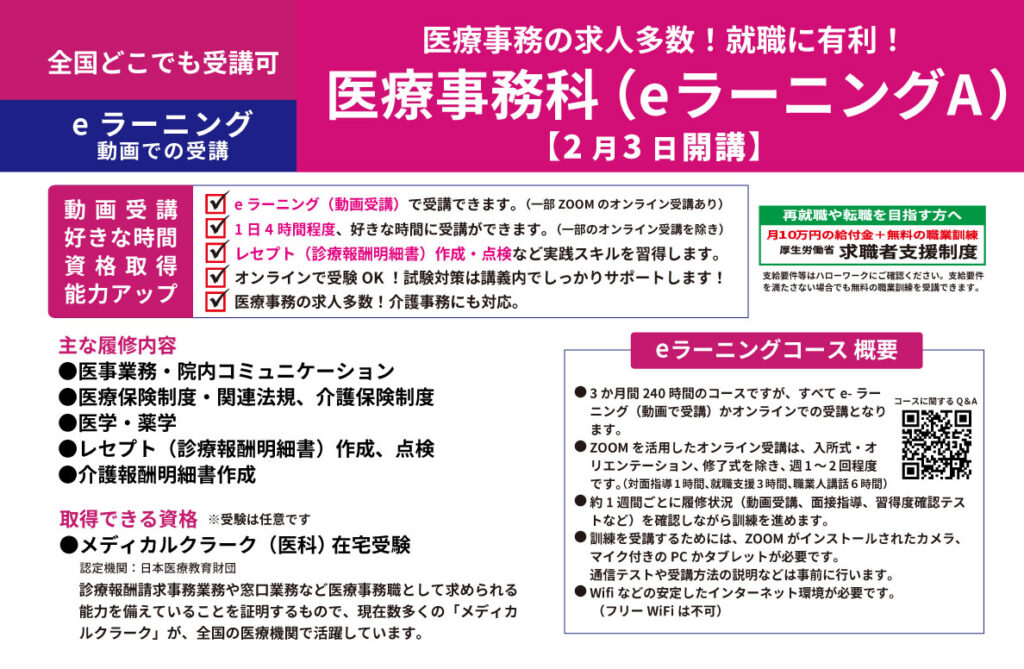 【全国どこでも受講可】すべてが動画eラーニング・オンラインで受講できるeラーニング訓練「医療事務科」 - キャリア教育プラザ