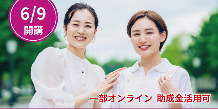 一部オンライン対応。熊本県補助金や助成金活用可。同行援護従業者養成研修（天草） - キャリア教育プラザ