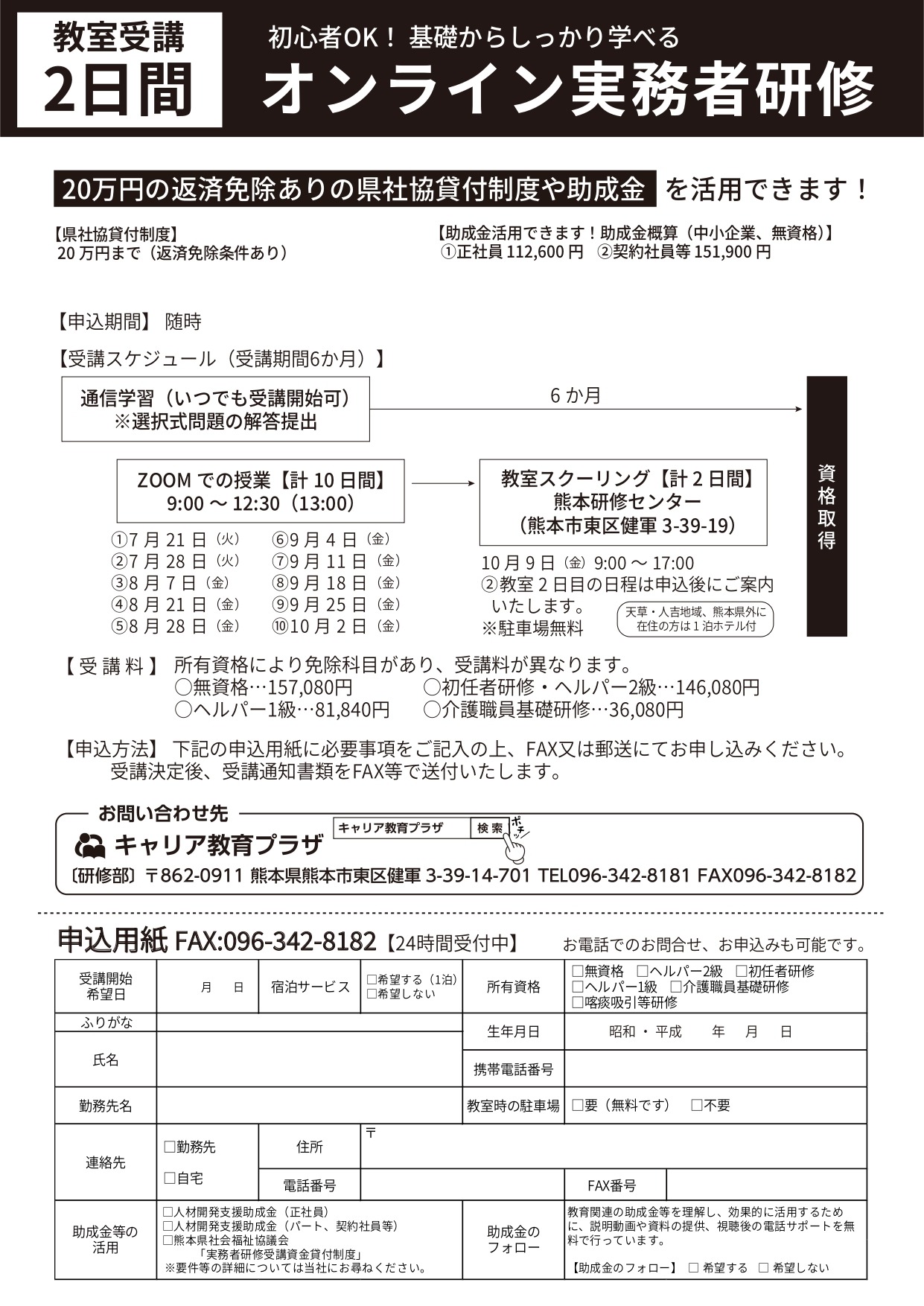 オンライン授業と教室2日間。返済免除ありの貸付制度や助成金活用可。介護福祉士実務者研修 - キャリア教育プラザ