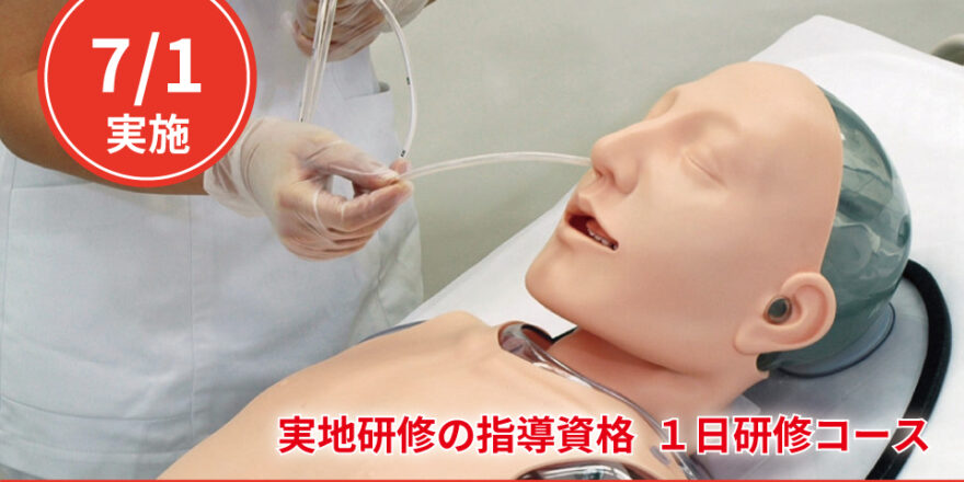医療的ケア教員講習会（実地研修指導者研修）パンフレット - キャリア教育プラザ