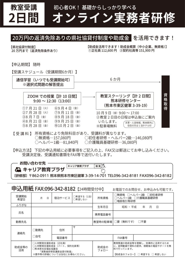 オンライン介護福祉士実務者研修の募集パンフレット