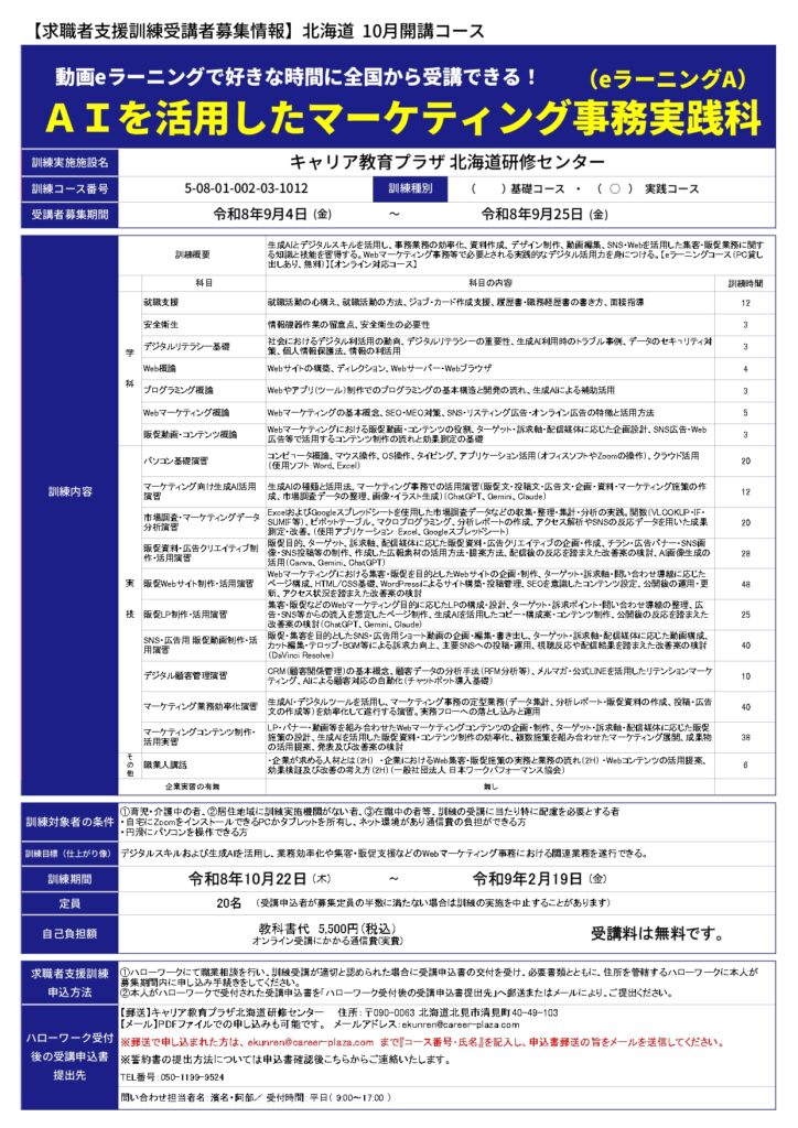 AIを活用したマーケティング事務実践科 募集パンフレット1ページ目