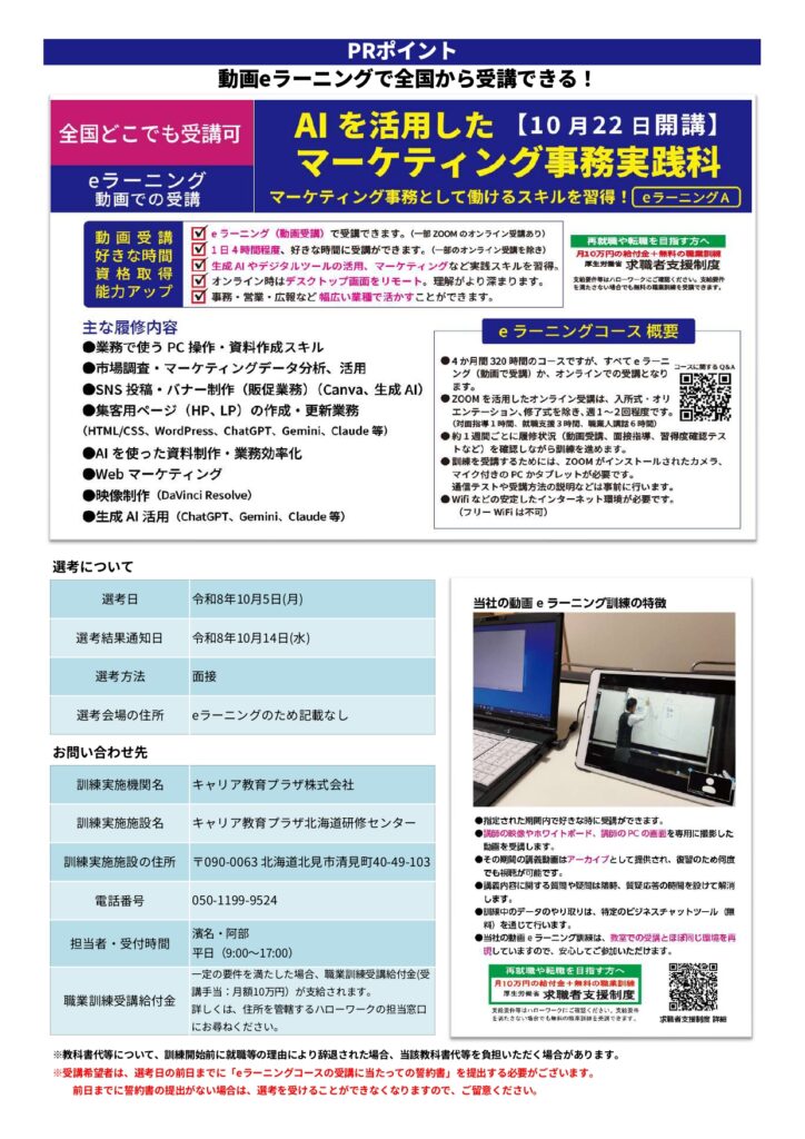 AIを活用したマーケティング事務実践科 募集パンフレット2ページ目
