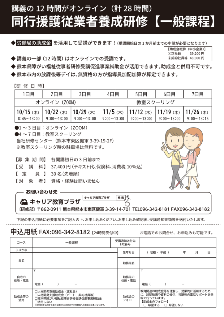 同行援護従業者養成研修一般課程の募集パンフレット