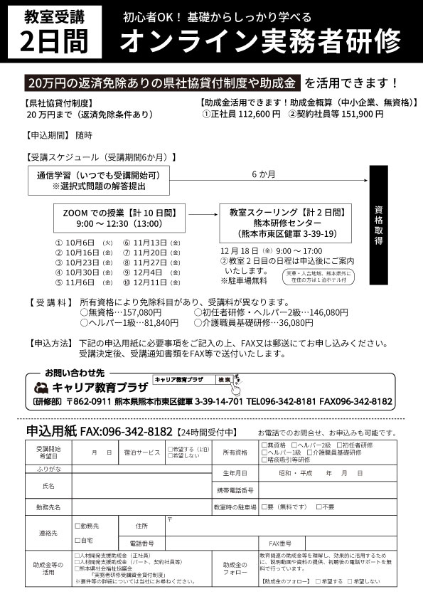 オンライン介護福祉士実務者研修 募集パンフレット