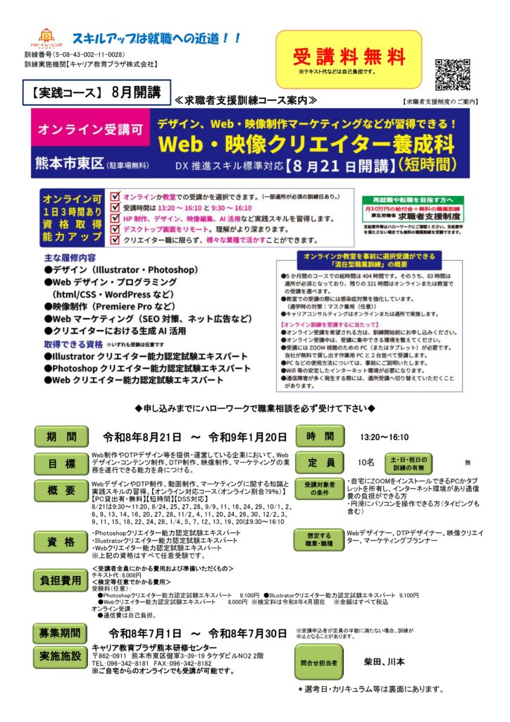 Web・映像クリエイター養成科（短時間）コース案内 表面