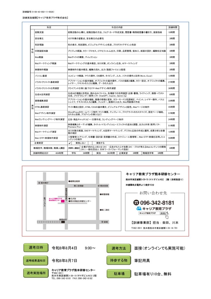 Web・映像クリエイター養成科（短時間）コース案内 裏面