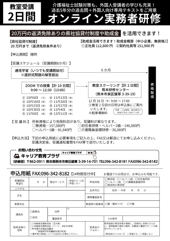 オンライン実務者研修 募集案内チラシ