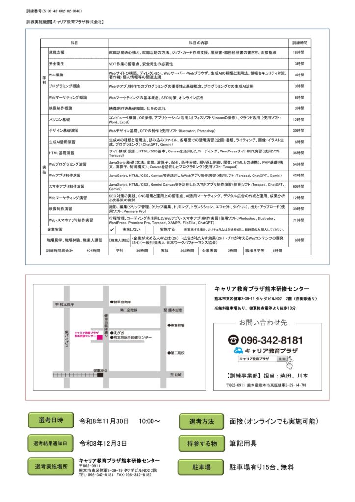 求職者支援訓練「Web・アプリ・映像制作科（短時間）」2026年12月開講のカリキュラム・選考情報