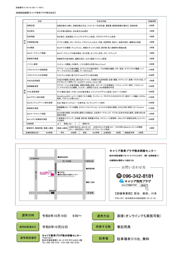 求職者支援訓練「Web・映像クリエイター養成科（短時間）」2026年11月開講のカリキュラム・選考情報